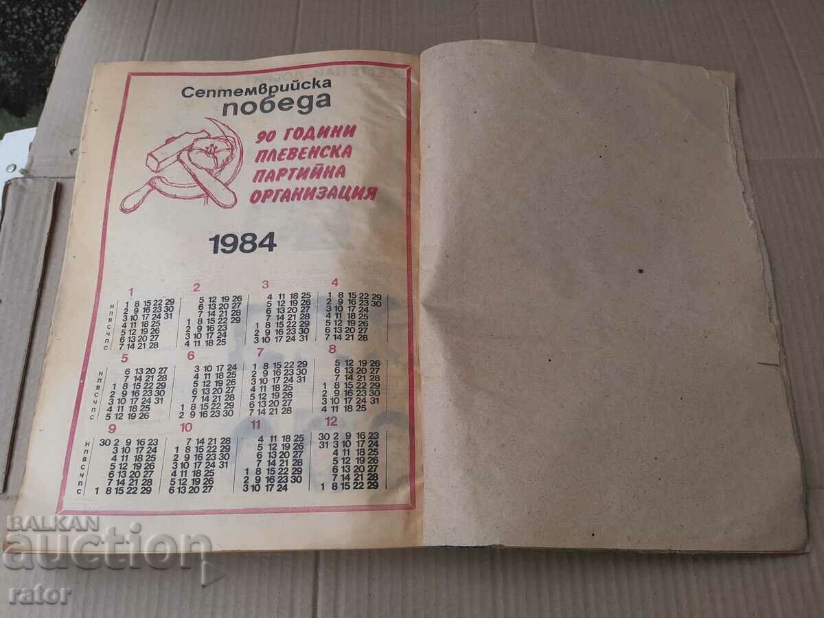 Ziar VICTORIA SEPTEMBRIE 1983 Pleven - 77 numere - 7 Ziar VICTORIA SEPTEMBRIE 1983 Pleven - 77 numere - 7