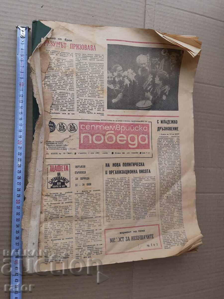Newspaper SEPTEMBER VICTORY 1983 Pleven - 77 issues
