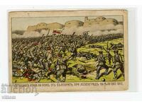 Страшната атака на нож Лозенград 1912 пропагандна картичка