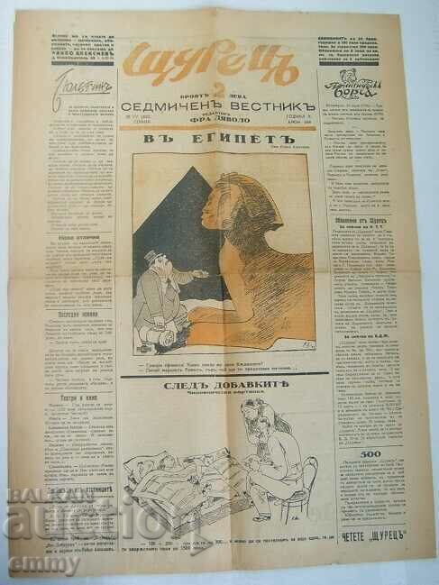 Седмичен хумористичен вестник "Щурецъ" Райко Алексиев 1942 г