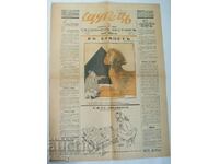 Εβδομαδιαία χιουμοριστική εφημερίδα "Cricket" Rayko Alexiev 1942