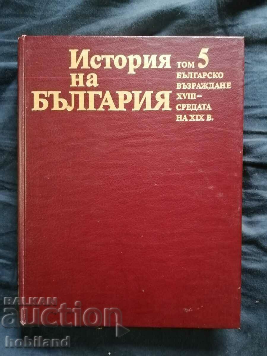 Istoria Bulgariei/5/volum BAS