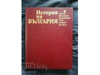 History of Bulgaria/5/volume BAS