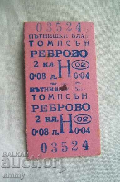Стар билет за влак, БДЖ - 6.VI.1979, от Томпсън до Реброво
