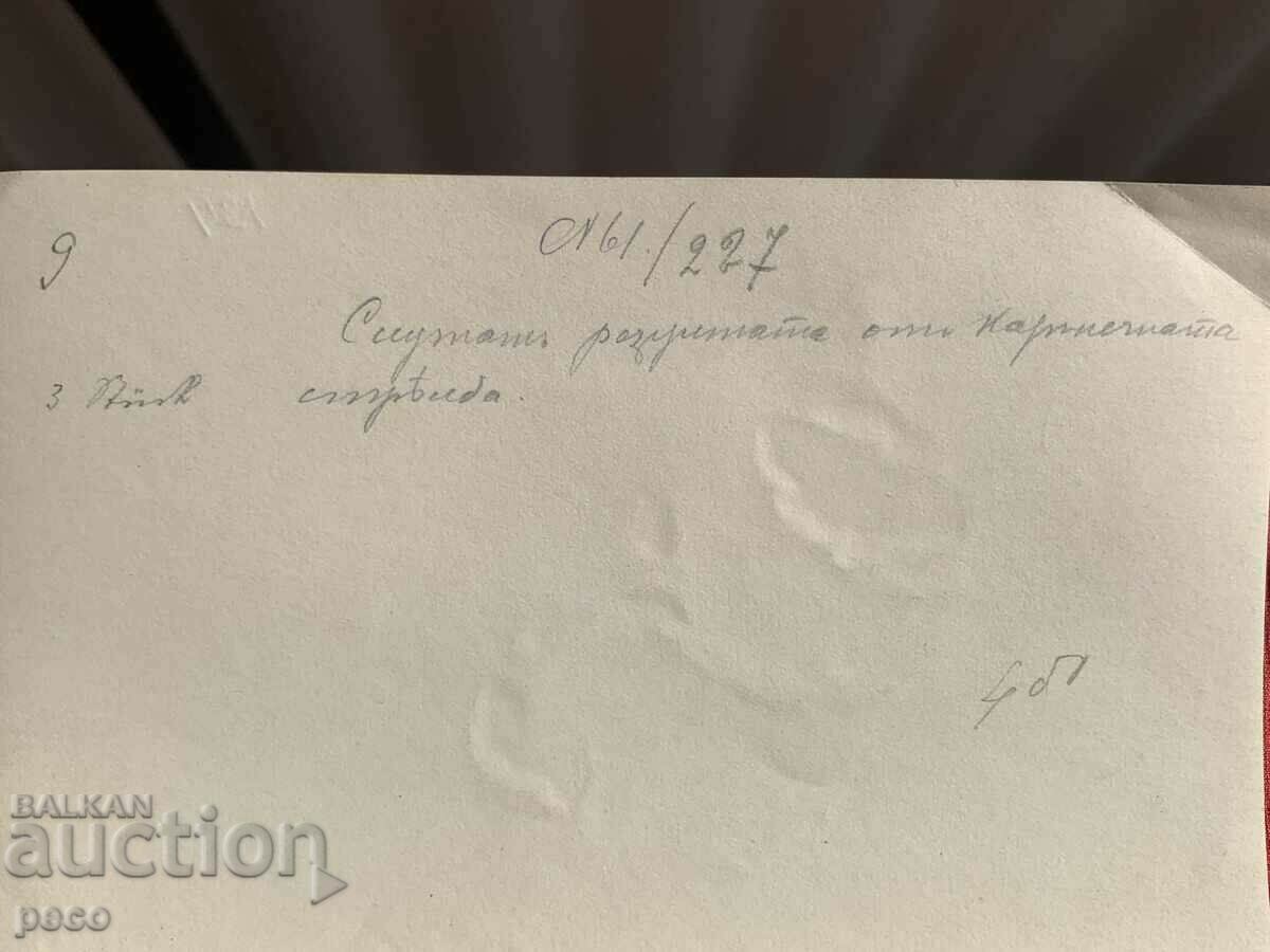 «Ακούνε το αποτέλεσμα του πολυβόλου» PSV παλιά φωτογραφία - 7