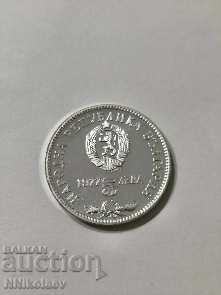 5 BGN Petko R. Slaveikov 1977 - 5 5 BGN Petko R. Slaveikov 1977 - 5
