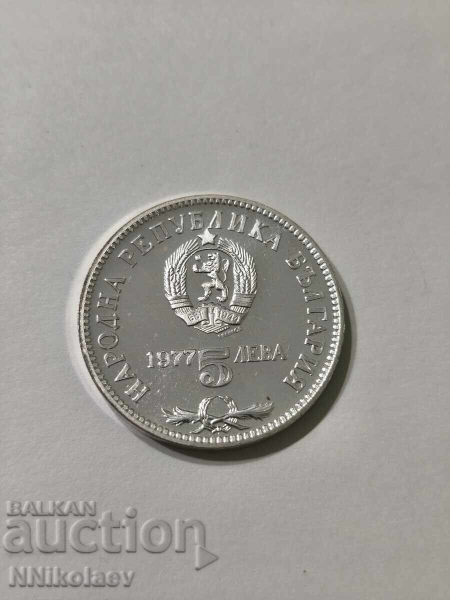 5 BGN Petko R. Slaveikov 1977 - 6 5 BGN Petko R. Slaveikov 1977 - 6