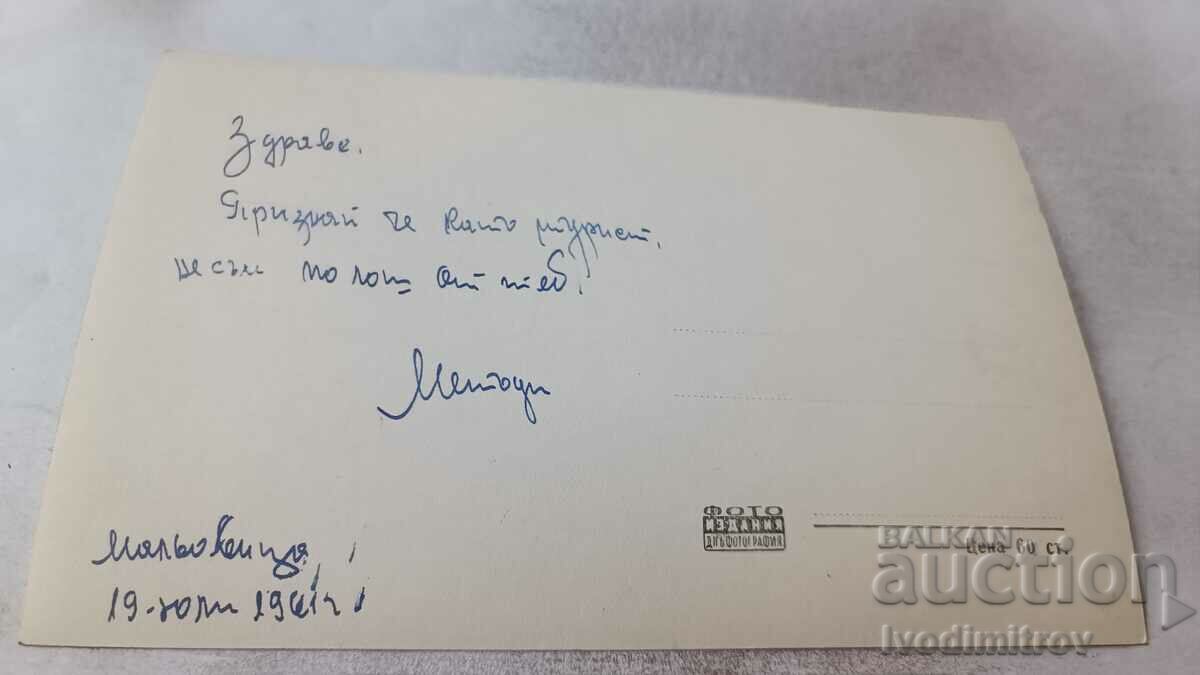 Postcard Samokov General view 1961 with price 2.65 BGN | € 1.35 Postcard Samokov General view 1961 with price 2.65 BGN | € 1.35