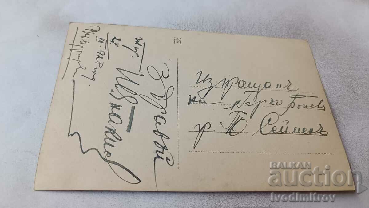 Ms. Plovdiv Five young men bathing in the Maritsa River 1928 with price 5.65 BGN | € 2.89 Ms. Plovdiv Five young men bathing in the Maritsa River 1928 with price 5.65 BGN | € 2.89