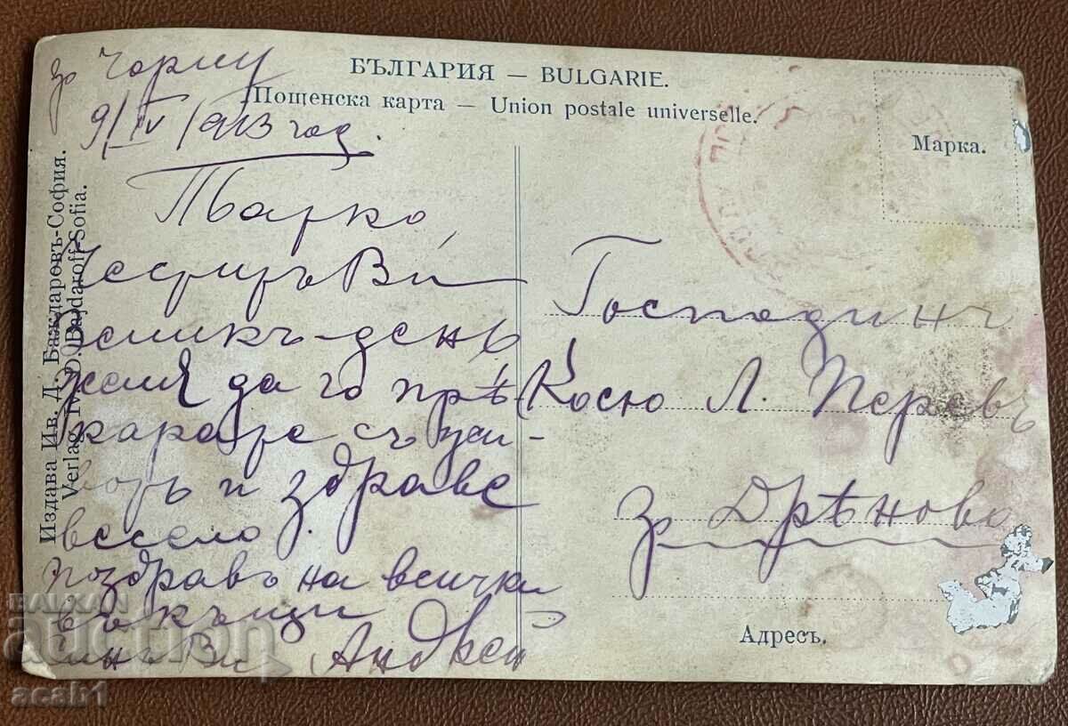 N.C.V. Pestolonaslednik Boris Turnovski 1913 with price 11.99 BGN | € 6.13