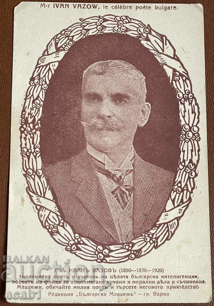 Anniversary postcard IVAN VAZOV