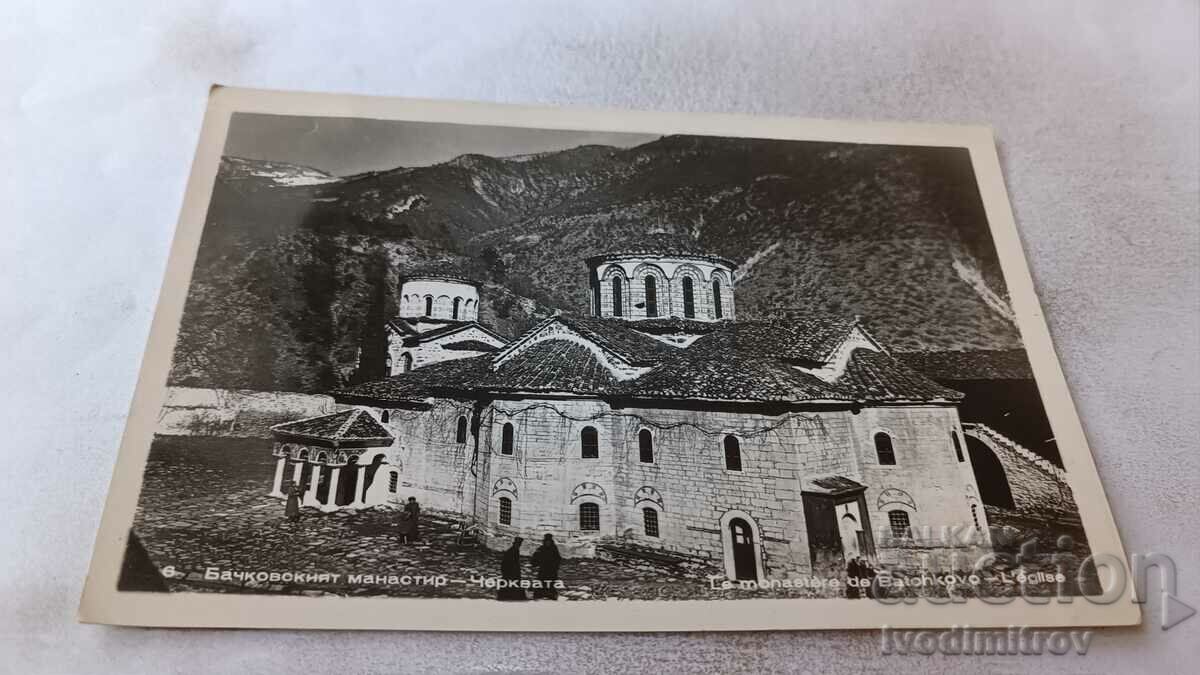 Пощенска картичка Бачковския манастир Цървата