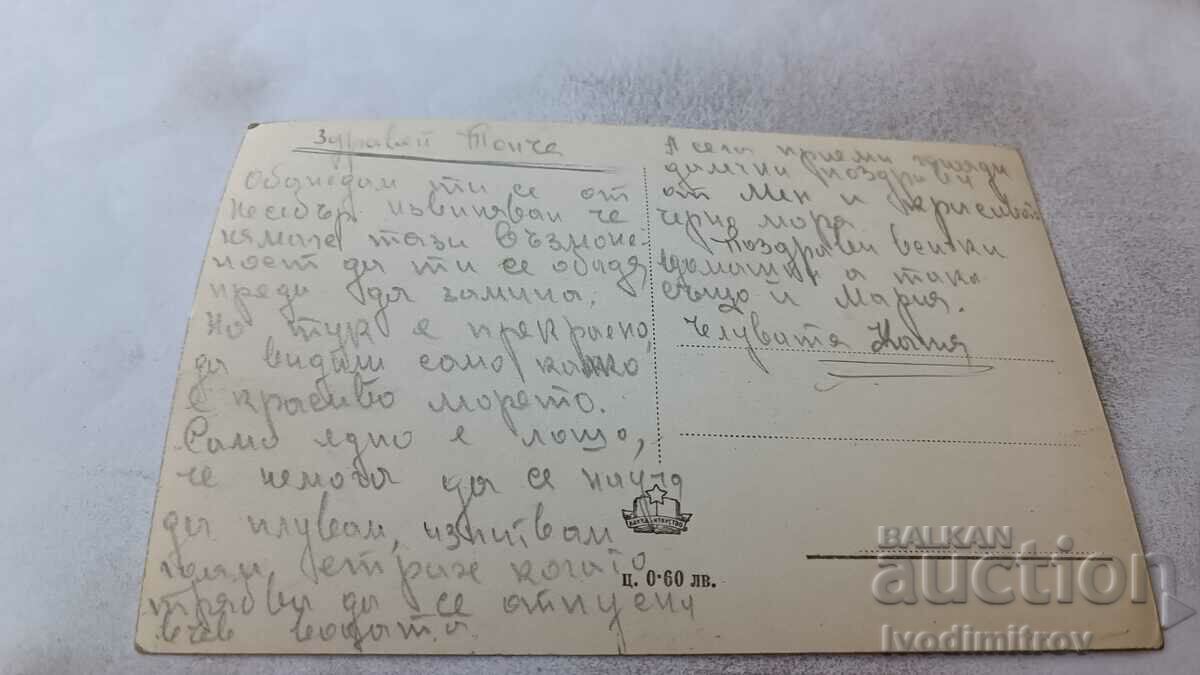 Postcard Nessebar On the way to the beach with price 1.85 BGN | € 0.95 Postcard Nessebar On the way to the beach with price 1.85 BGN | € 0.95