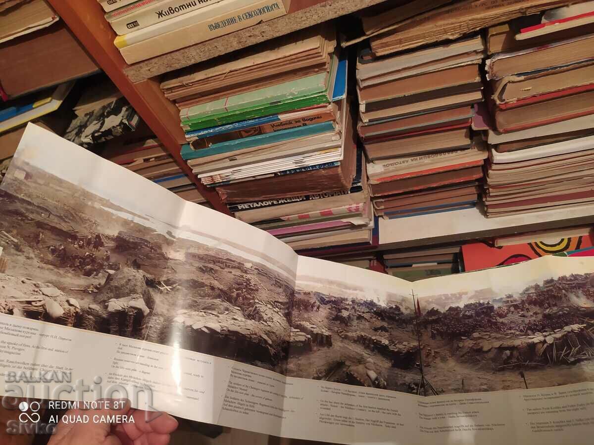 Broșură Panoramă Apărarea Sevastopolului 1854 - 1855 cu preț 0.99 BGN | € 0.51 Broșură Panoramă Apărarea Sevastopolului 1854 - 1855 cu preț 0.99 BGN | € 0.51