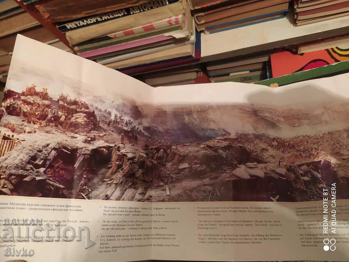 Broșură Panoramă Apărarea Sevastopolului 1854 - 1855 - 6 Broșură Panoramă Apărarea Sevastopolului 1854 - 1855 - 6