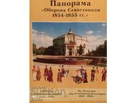 Broșură Panoramă Apărarea Sevastopolului 1854 - 1855