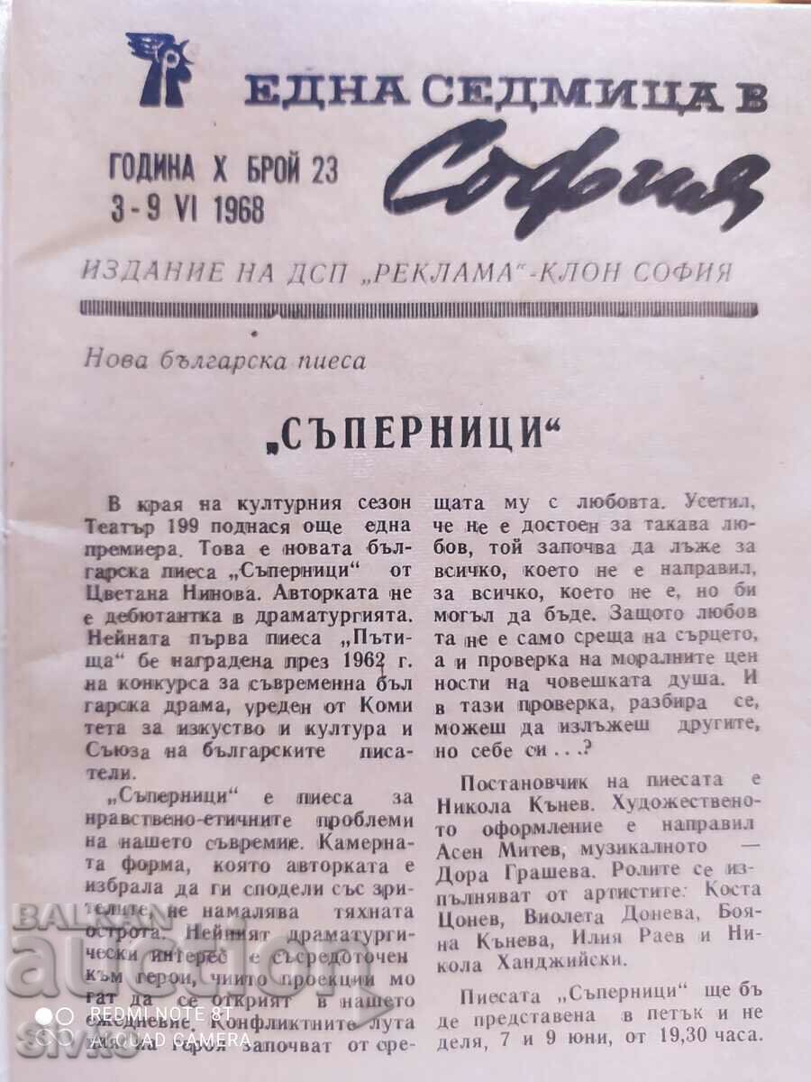 Μια εβδομάδα στη Σόφια, ενημερωτικό δελτίο, πολλές φωτογραφίες, 3 με τιμή 0.99 BGN | € 0.51 Μια εβδομάδα στη Σόφια, ενημερωτικό δελτίο, πολλές φωτογραφίες, 3 με τιμή 0.99 BGN | € 0.51