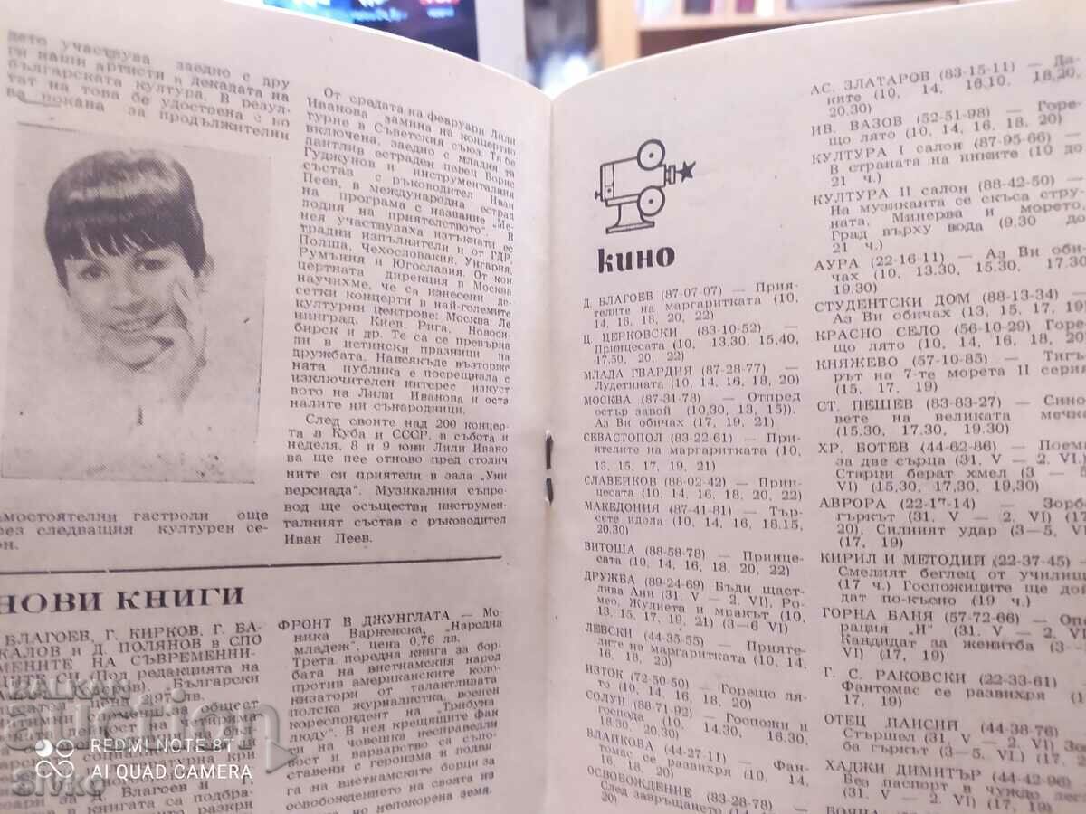 Μια εβδομάδα στη Σόφια, ενημερωτικό δελτίο, πολλές φωτογραφίες, 3 - 7 Μια εβδομάδα στη Σόφια, ενημερωτικό δελτίο, πολλές φωτογραφίες, 3 - 7