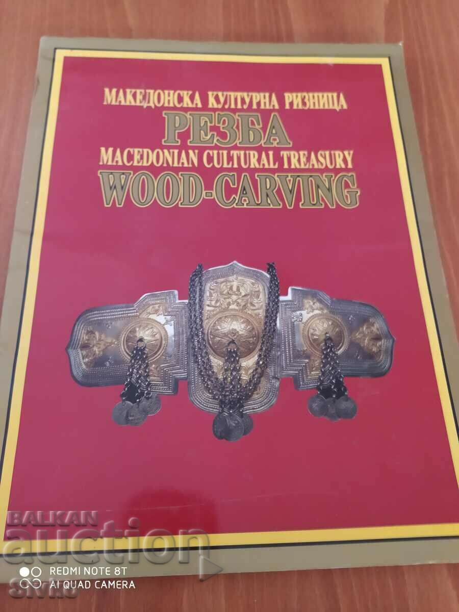 Μακεδονικό Πολιτιστικό Ταμείο. Σκάλισμα
