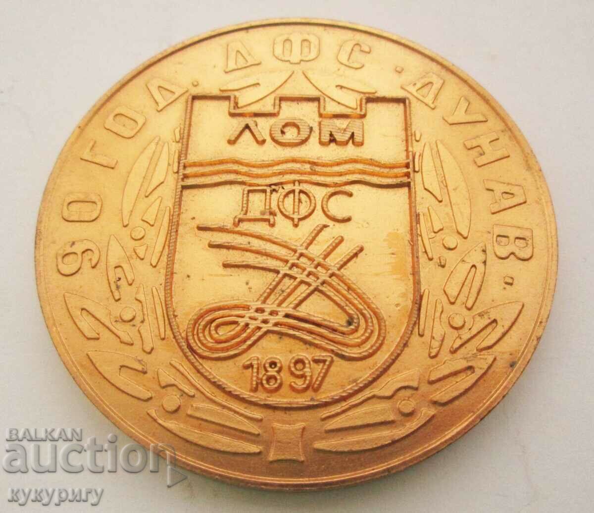 Стар Соц медал плакет 90г. ДФС ДУНАВ ЛОМ 1897