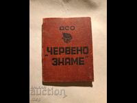 ДСО Червено знаме 1950 членска карта с марки чл. внос