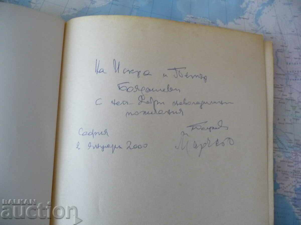 Vazov and Yugo Pirin Boyadzhiev letter autograph rare book kla with price 22.00 BGN | € 11.25 Vazov and Yugo Pirin Boyadzhiev letter autograph rare book kla with price 22.00 BGN | € 11.25