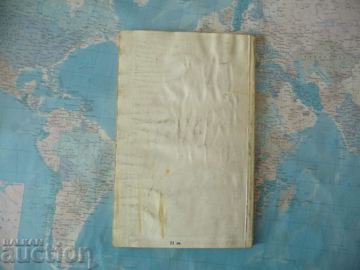 Auction Return - Gencho Stoev Bulgarian book author Auction Return - Gencho Stoev Bulgarian book author