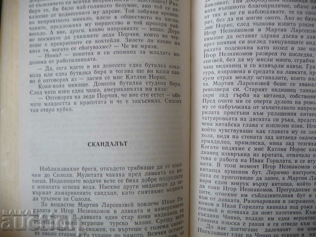 The Jungle "Spotted" - Lyuben Hristoforov Adventures Guatemala with price 0.60 BGN | € 0.31 The Jungle "Spotted" - Lyuben Hristoforov Adventures Guatemala with price 0.60 BGN | € 0.31