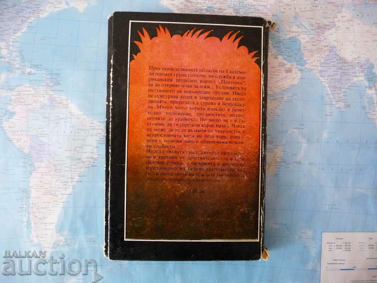 Auction The Jungle "Spotted" - Lyuben Hristoforov Adventures Guatemala Auction The Jungle "Spotted" - Lyuben Hristoforov Adventures Guatemala