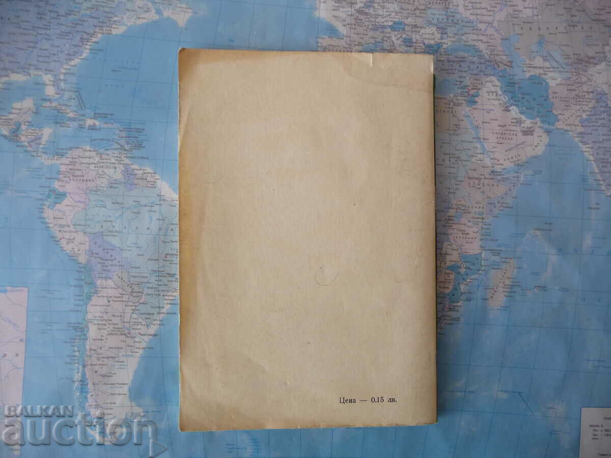 Auction Among the people, Veko Atanasov, a rare book with an autograph Auction Among the people, Veko Atanasov, a rare book with an autograph