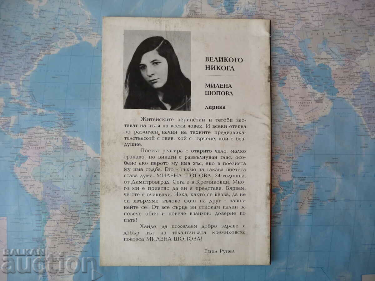 Auction The great never Milena Shopova poems lyric rare Auction The great never Milena Shopova poems lyric rare