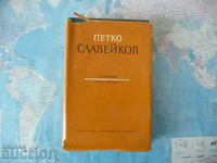 Petko R. Slaveikov Opere Colecție completă 1 volum Poezie