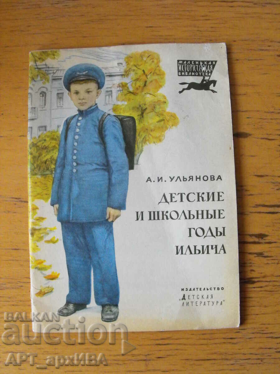 Ilyich's childhood and school years / in Russian / A.I. Ulyanova