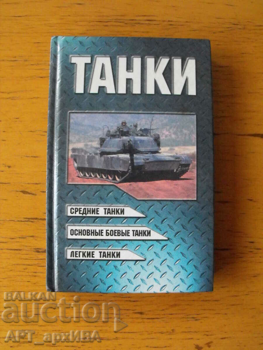 Tanks /in Russian/. Author: V.N.Shunkov.