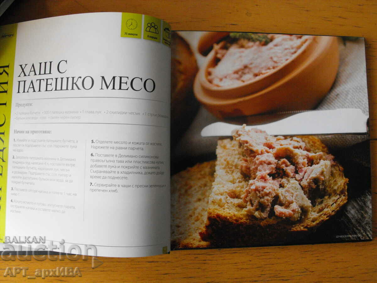 Cookbook. with price 12.50 BGN | € 6.39 Cookbook. with price 12.50 BGN | € 6.39