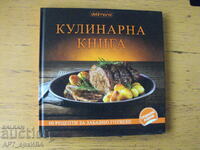 Βιβλίο μαγειρικής.