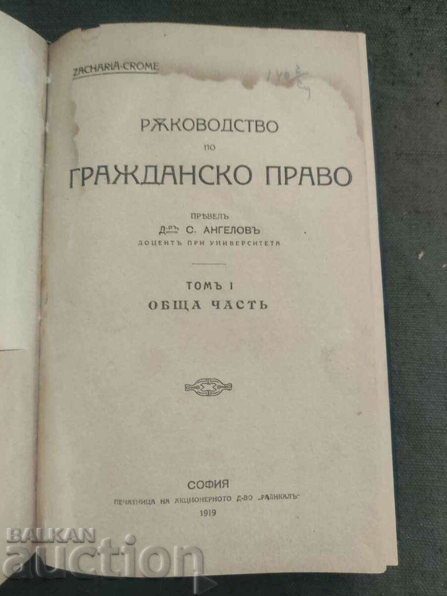 Auction Manual of Civil Law. Volume 1-4 Zachariae Crome Auction Manual of Civil Law. Volume 1-4 Zachariae Crome