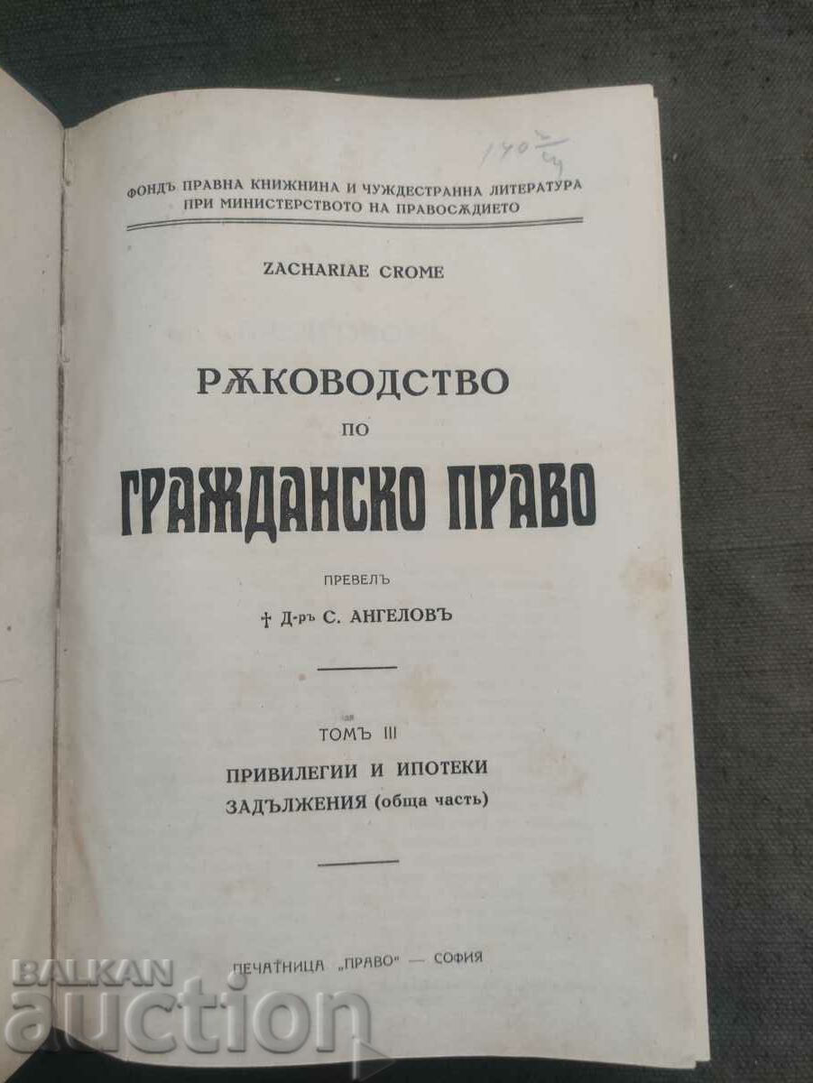 Manual of Civil Law. Volume 1-4 Zachariae Crome - 5 Manual of Civil Law. Volume 1-4 Zachariae Crome - 5