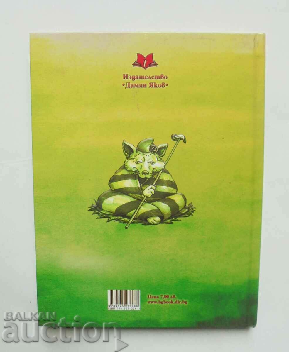 Βουλγαρικές λαϊκές ιστορίες για τα ζώα 2004 - 6 Βουλγαρικές λαϊκές ιστορίες για τα ζώα 2004 - 6