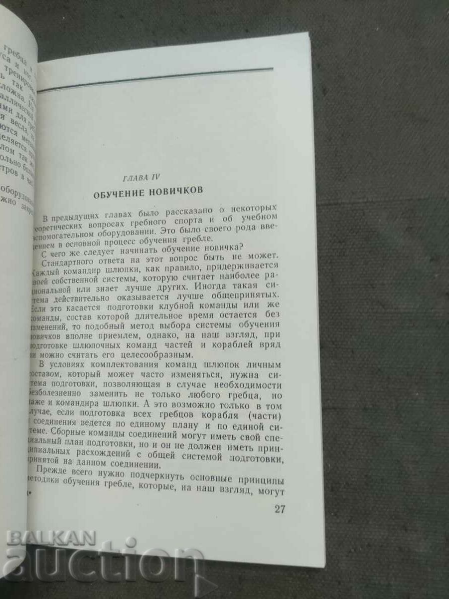 Auction Rowing in dinghies Auction Rowing in dinghies