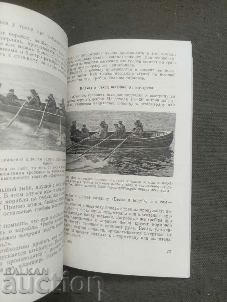 Rowing in dinghies - 5 Rowing in dinghies - 5