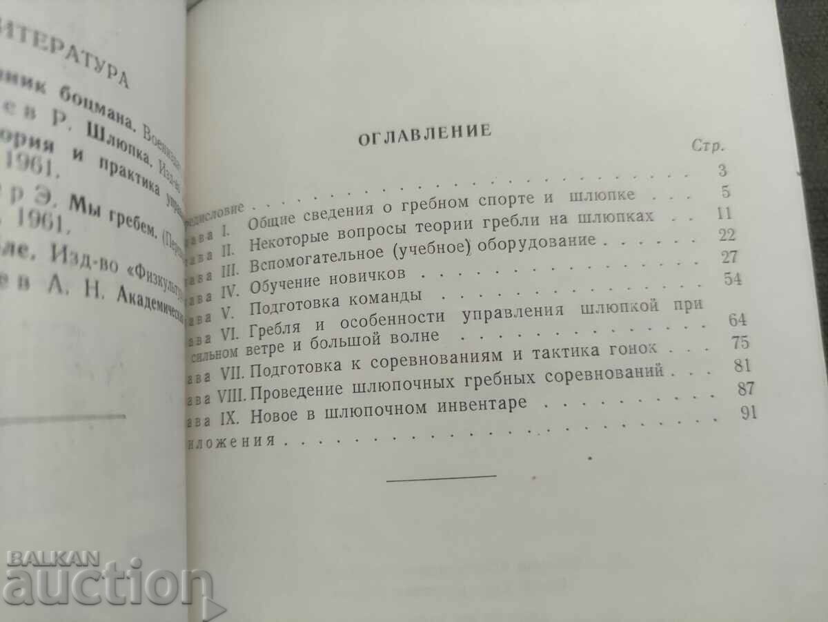 Rowing in dinghies - 6 Rowing in dinghies - 6