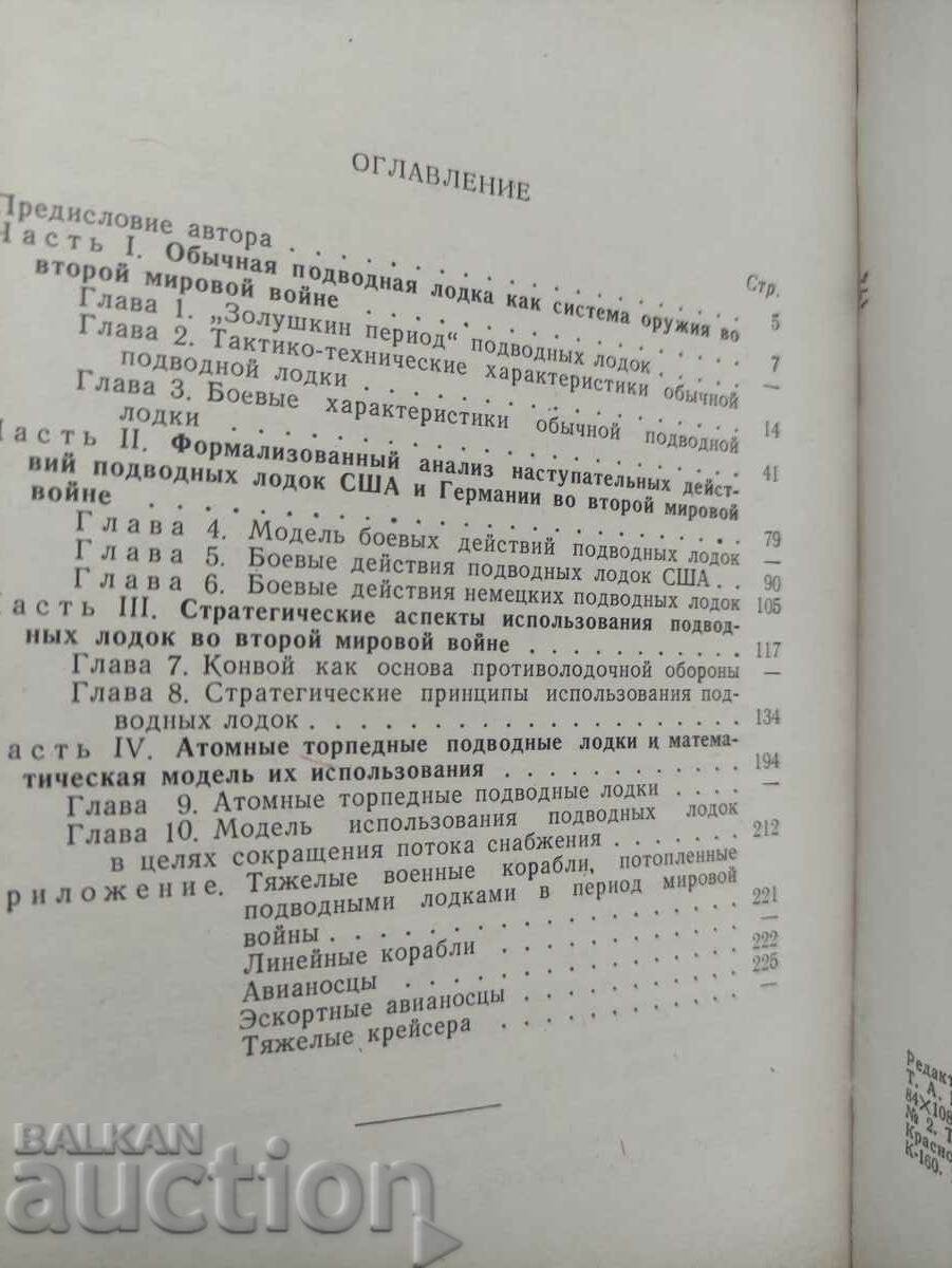 Auction  Torpedo submarines. Quenn R. - 1970