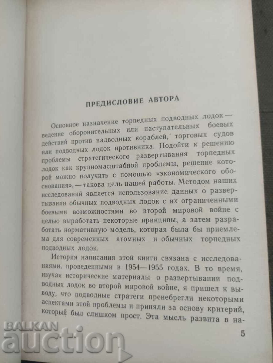 Delivery of Torpedo submarines. Quenn R. - 1970