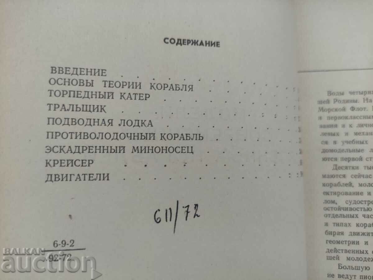 Models of modern warships with price 70.00 BGN | € 35.79