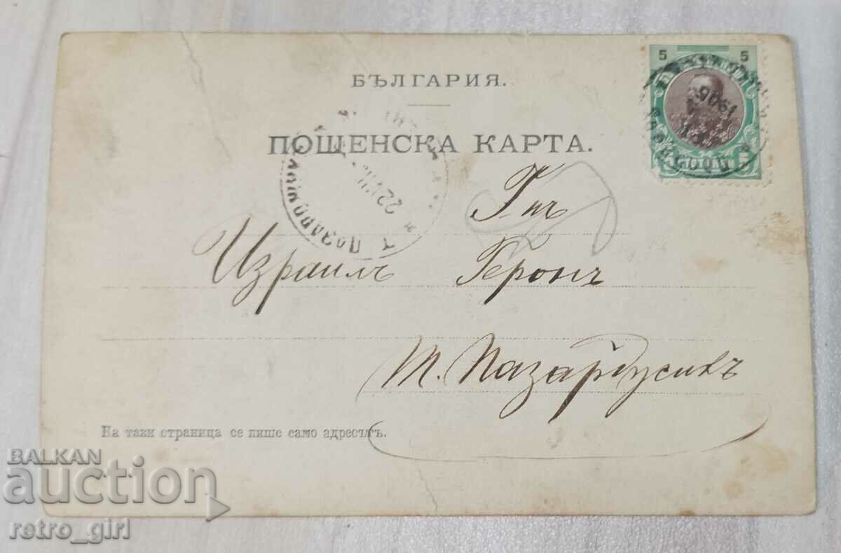 Πουλάω μια παλιά καρτ ποστάλ, μια φωτογραφία. με τιμή 9.90 BGN | € 5.06 Πουλάω μια παλιά καρτ ποστάλ, μια φωτογραφία. με τιμή 9.90 BGN | € 5.06