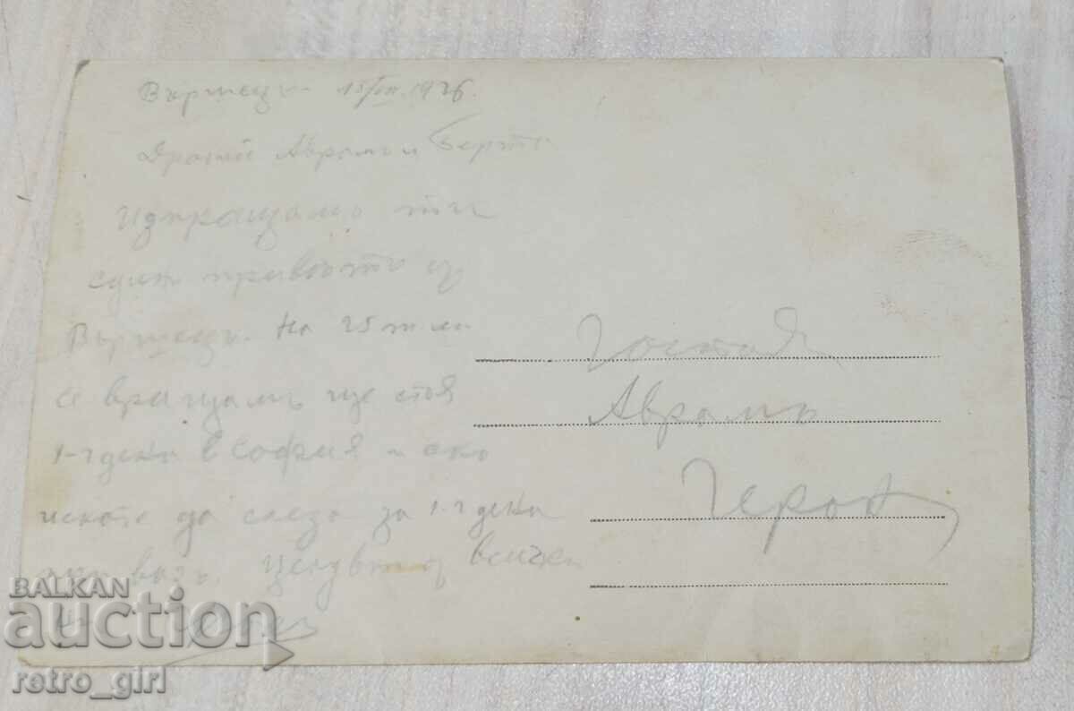 I am selling an old postcard, a photo. with price 4.90 BGN | € 2.51 I am selling an old postcard, a photo. with price 4.90 BGN | € 2.51