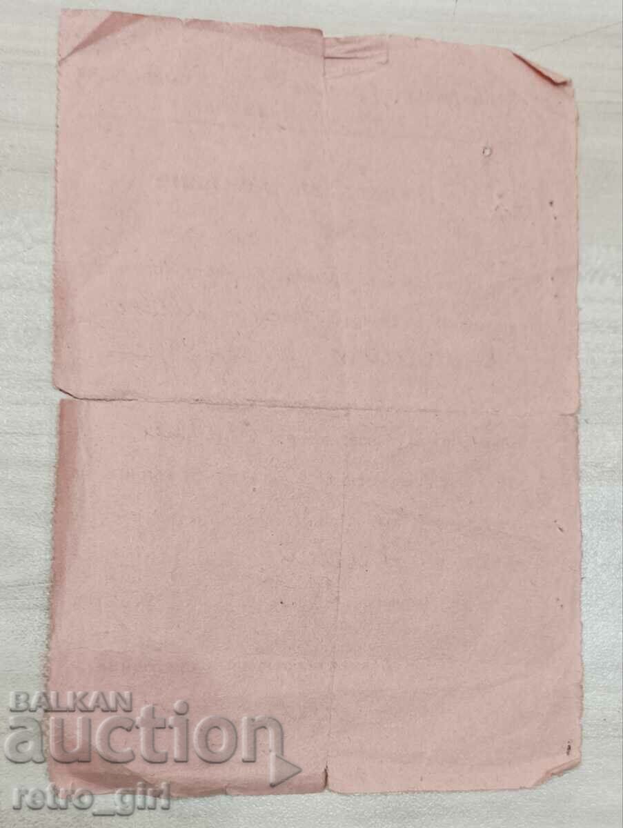 A very interesting and old document. with price 14.90 BGN | € 7.62 A very interesting and old document. with price 14.90 BGN | € 7.62