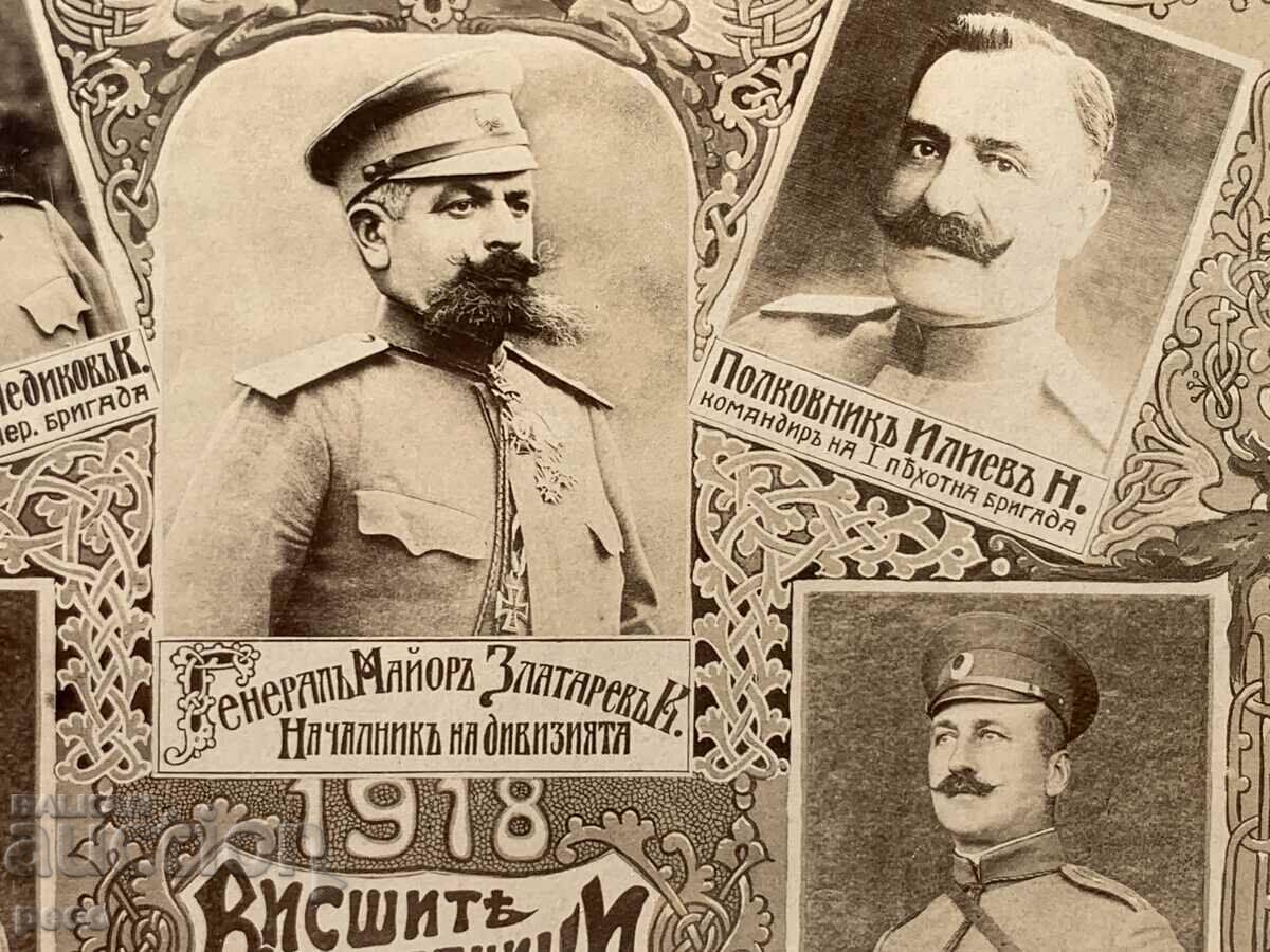 Висши началници в 11-та пехотна Македонска дивизия с цена 100.00 лв. | € 51.13