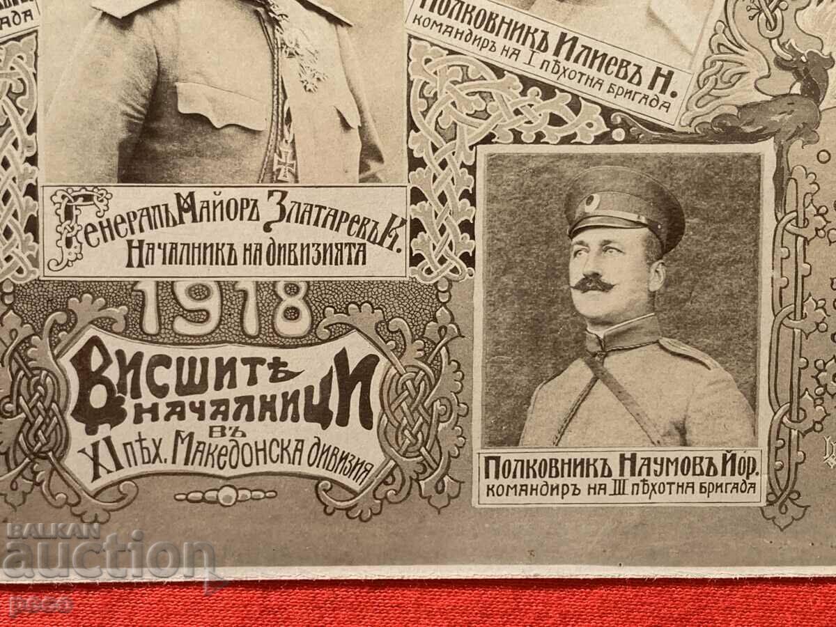 Аукцион Висши началници в 11-та пехотна Македонска дивизия